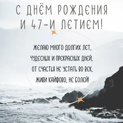 Торт на заказ 47 лет — заказать с доставкой в Орле