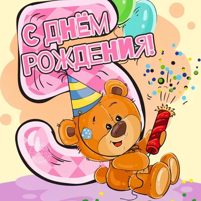 Открытка « С Днем рождения!» 5 лет тачки в Барнауле