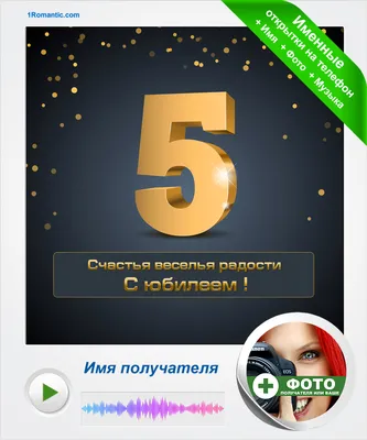 С днём рождения! 5 лет