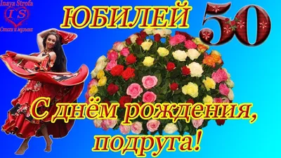 50 ЛЕТ - С Юбилеем!!! С Днём Рождения! - YouTube