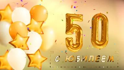 Вафельная картинка на торт с днем рождения юбилей 50 лет PrinTort 131283560  купить в интернет-магазине Wildberries