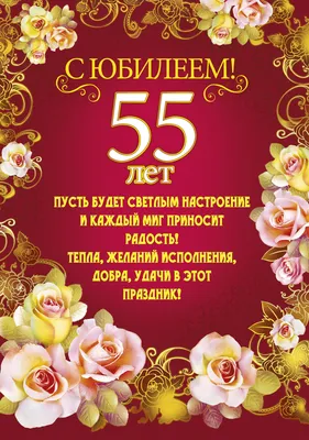 С Юбилеем 55 лет женщине с Днём рождения! - YouTube