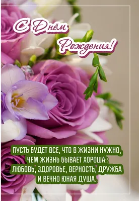 Картинки женщине "С Днем Рождения!" бесплатно (2745 шт.)