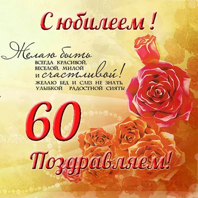 Поздравительная открытка с юбилеем 55 лет женщине