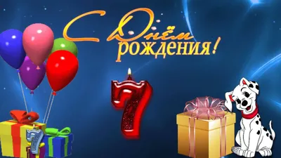 С днём Рождения! Поздравительная открытка для мальчика! Поздравление с днём  рождения мальчика! - YouTube