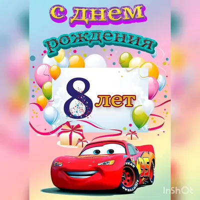 Открытки с днем рождения на 7 лет для мальчика и девочки