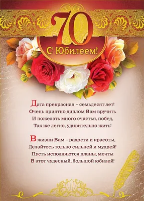 Открытка с днем рождения женщине 70 лет