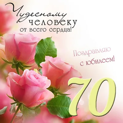 🌻Поздравление с ЮБИЛЕЕМ 70 лет для женщины - YouTube