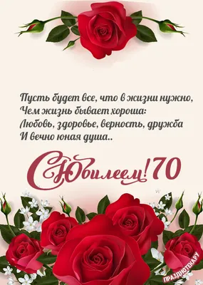 Открытки с юбилеем 70 лет мужчине