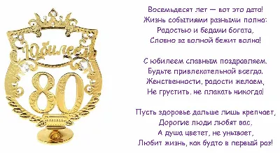 Открытки 80 лет открыткакартинка на юбилей 80 летоткрытка с днём рождения  80 лет