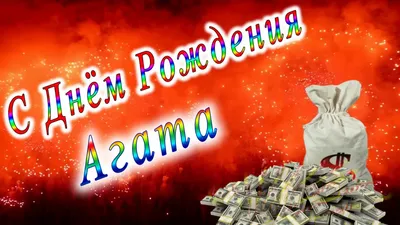 Агата Муцениеце поздравила Павла Прилучного с днем рождения » Звёзды.ru