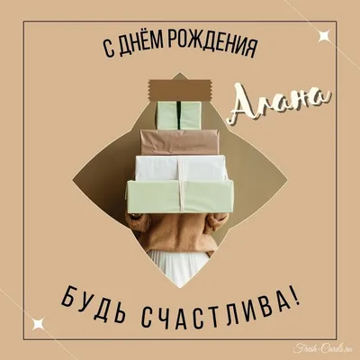 С днем рождения, Алан Фардзинов!