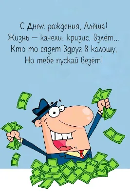 Алёша - благотворительный фонд - Сегодня в календаре фонда "Алеша"  особенная дата - свой день рождения отмечает основатель и президент фонда  Алексей Зиновьев. Добрый Волшебник! Многие годы вы посвятили  благотворительной сфере, помогли