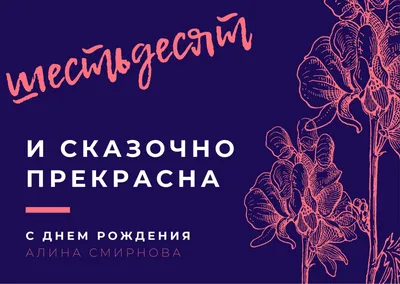 Женские именные открытки с днём рождения | Открытки с днём рождения | Дзен