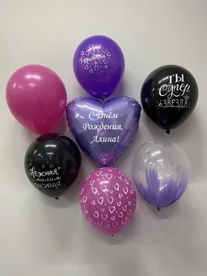 Набор " С Днём Рождения,Алина!" Воздушные шары с именем - купить в  интернет-магазине OZON с доставкой по России (766407282)