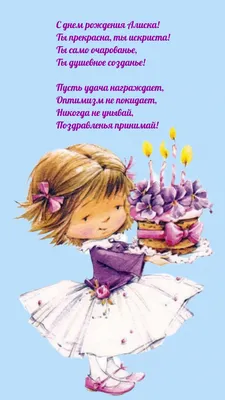 Открытка с именем Алиса С днем рождения Поздравительная открытка с розовыми  цветами на рамочке. Открытки на каждый день с именами и пожеланиями.