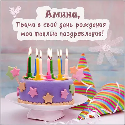 💝С днём рождения, Амалия!💝 💝2 годика 💝 | Instagram