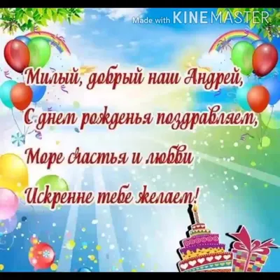 Открытка с именем Андрей Вадимович С днем рождения картинки. Открытки на  каждый день с именами и пожеланиями.