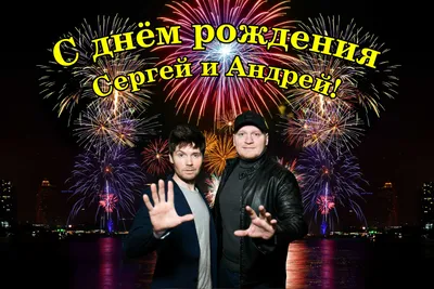 С Днем Рождения, Андрей! - 28 Ноября 2018 - Доблесть и честь