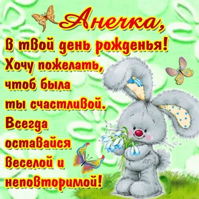 ❀ܓ♥♫ Подарок для Аннушки!❀ܓ♥♫ (для Аннушка201051) ~ Открытка (плейкаст)