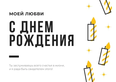 Бесплатные шаблоны открыток с днем рождения | Canva