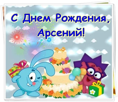 С Днем Рождения,Арсений! - YouTube