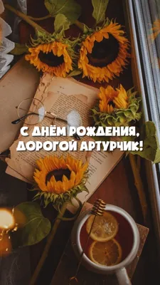 Увижев Артурчик 6 лет on Instagram: "Дорогие наши, любимые и уже такие  родные! Мы хотим поблагодарить каждого за поздравления: столько тёплых и  приятных слов вы нам написали и пожелали. Спасибо за каждое