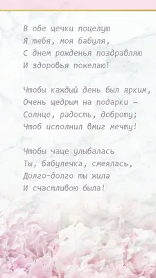 Поздравление с днем рождения для бабушки. С днем рождения, бабуля.