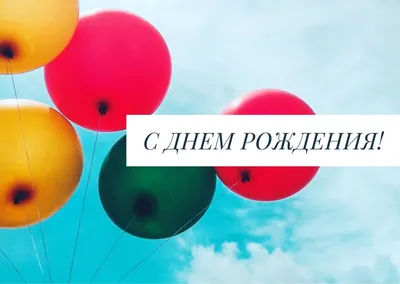 Открытки с днем рождения женщине с цветами — 🎁 Скачать бесплатно картинки  с пожеланиями на 