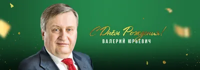 Ассоциация СРО «ИОС» поздравляет с Днем рождения начальника Департамента  жилищно-коммунального хозяйства Ивановской области Владислава Владимировича  Мартьянова!