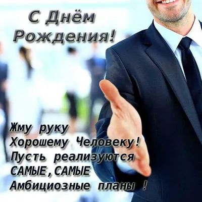 Поздравление с Днём рождения! - Московский психолого-социальный университет