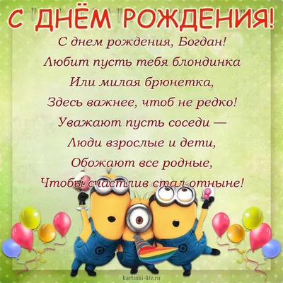 С Днем Рождения Богдан #50