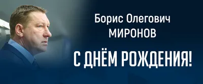 Поздравления с днём рождения Борису прикольные - 25 фото