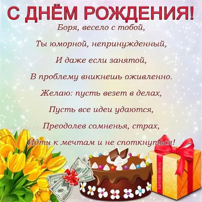 Голосовое поздравление с днем Рождения Борису от Путина!  #Голосовые_поздравления - YouTube