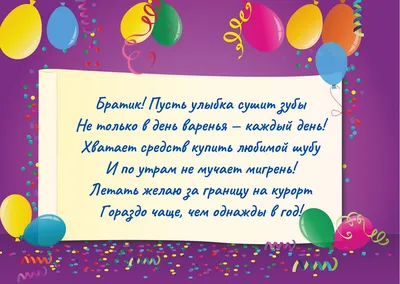 Поздравление с Днем рождения брату: своими словами, стихи для брата – Люкс  ФМ