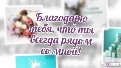 Пин от пользователя Ольга Комарова на доске Открытки | Позитивные цитаты,  Новогодние цитаты, Праздничные цитаты