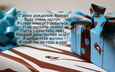 Поздравление с Днем рождения брату: своими словами, стихи для брата – Люкс  ФМ