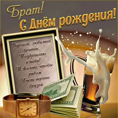 Поздравление с Днем рождения брату: своими словами, стихи для брата – Люкс  ФМ