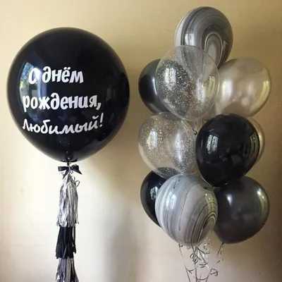 Шар воздушный "С днём рождения. Черный юмор", в наборе 5 штук купить по  цене 150 ₽ в интернет-магазине KazanExpress