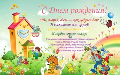 С днем рождения Дарья — картинки и открытки | Zamanilka