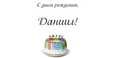 С Днем рождения, Дарья Планидина! - Городской дом культуры национального  творчества