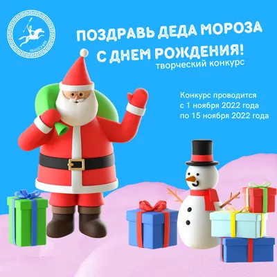 🎄с днём рождения деда Мороза🎄 …» — создано в Шедевруме