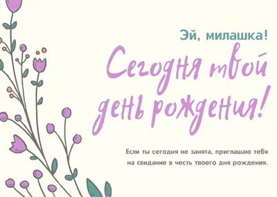 Открытка именная А5, С днём рождения, Даша. Подарок для любимой девушки -  купить с доставкой в интернет-магазине OZON (1050549858)