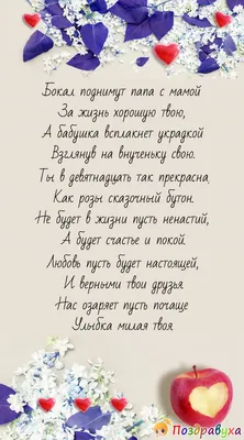 Открытки с Днём Рождения 19 лет, именные девушке и парню, красивые и  прикольные