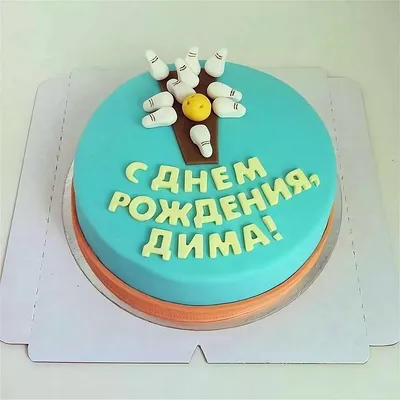 Поздравление дмитрию на день рождения (19 лучших фото)
