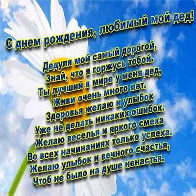 Как поздравить дедушку в день рождения | С днем рождения, День рождения,  Рождение