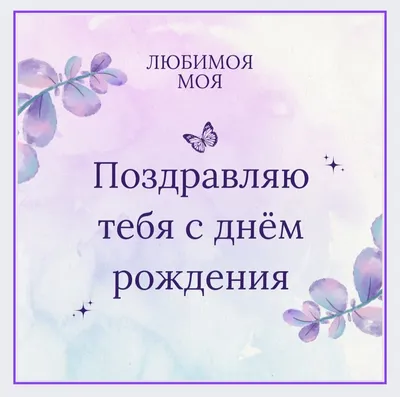 Бесплатные шаблоны открыток с днем рождения | Canva