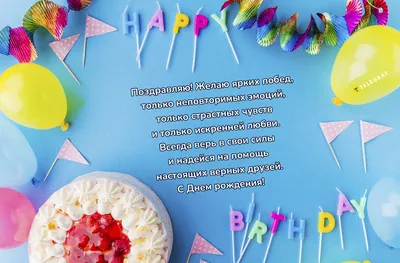 Поздравления с Днем рождения парню в стихах и прозе - Новости на 