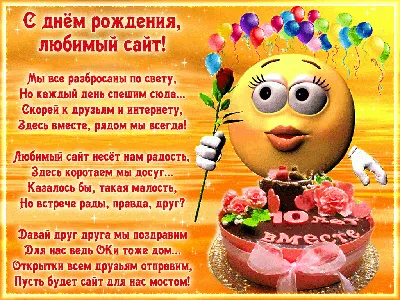 С Днем Рождения Для Сайта Одноклассники #1