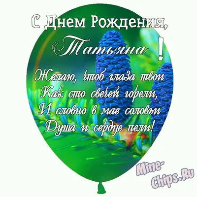 С Днем Рождения Татьяна Александровна! | Наша любимая Татьяна Александровна  | ВКонтакте